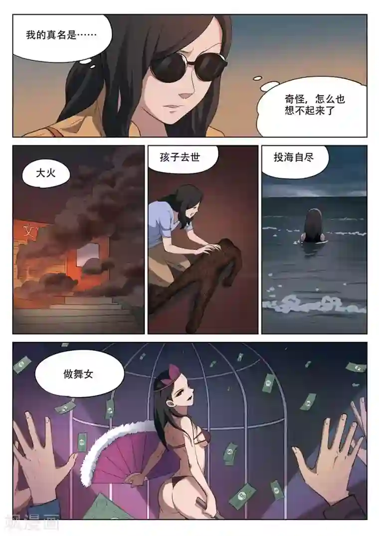 诡水疑云第194话 修罗场52