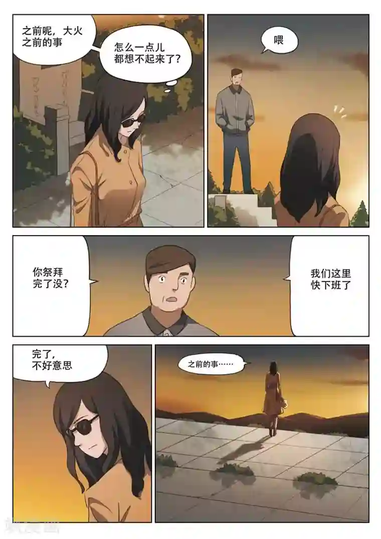 诡水疑云第194话 修罗场52