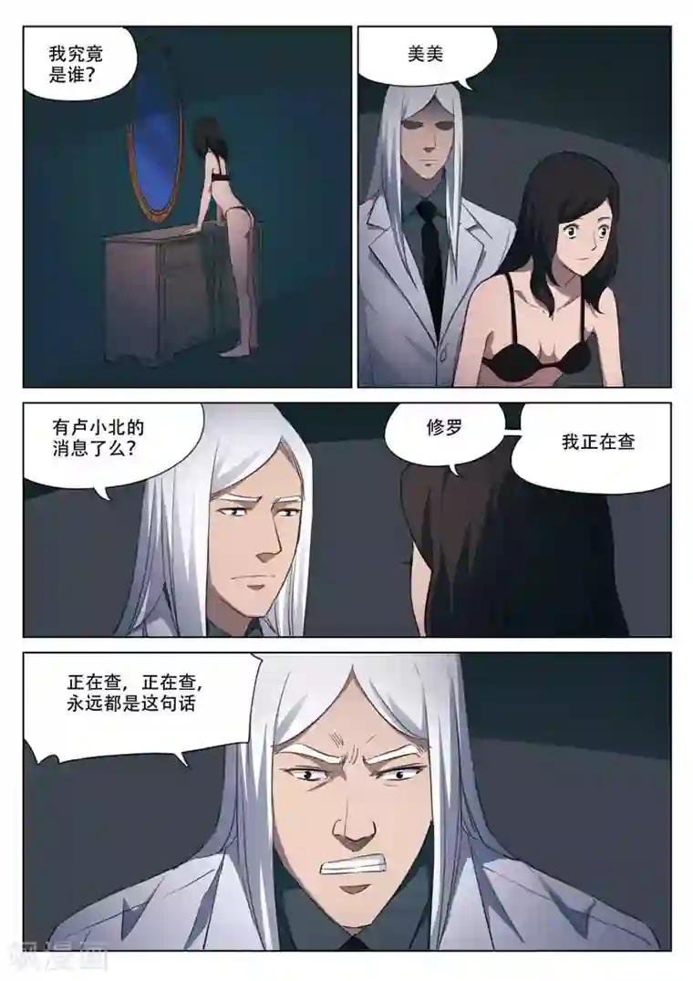 诡水疑云第194话 修罗场52