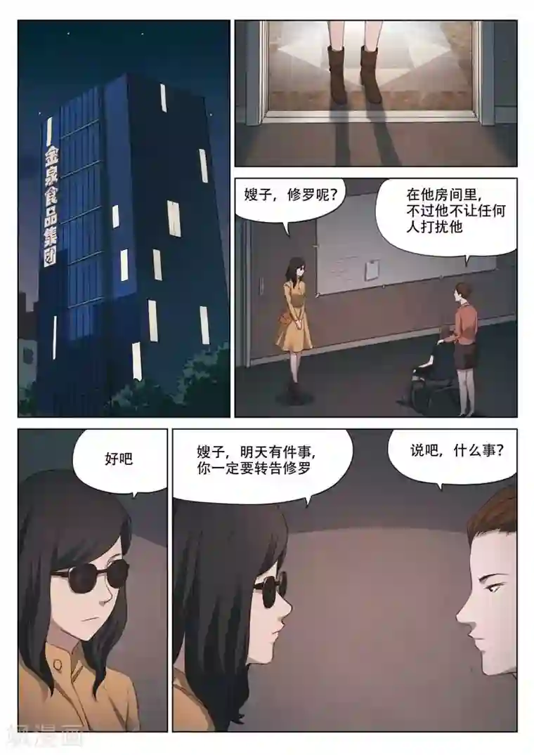 诡水疑云第195话 修罗场53