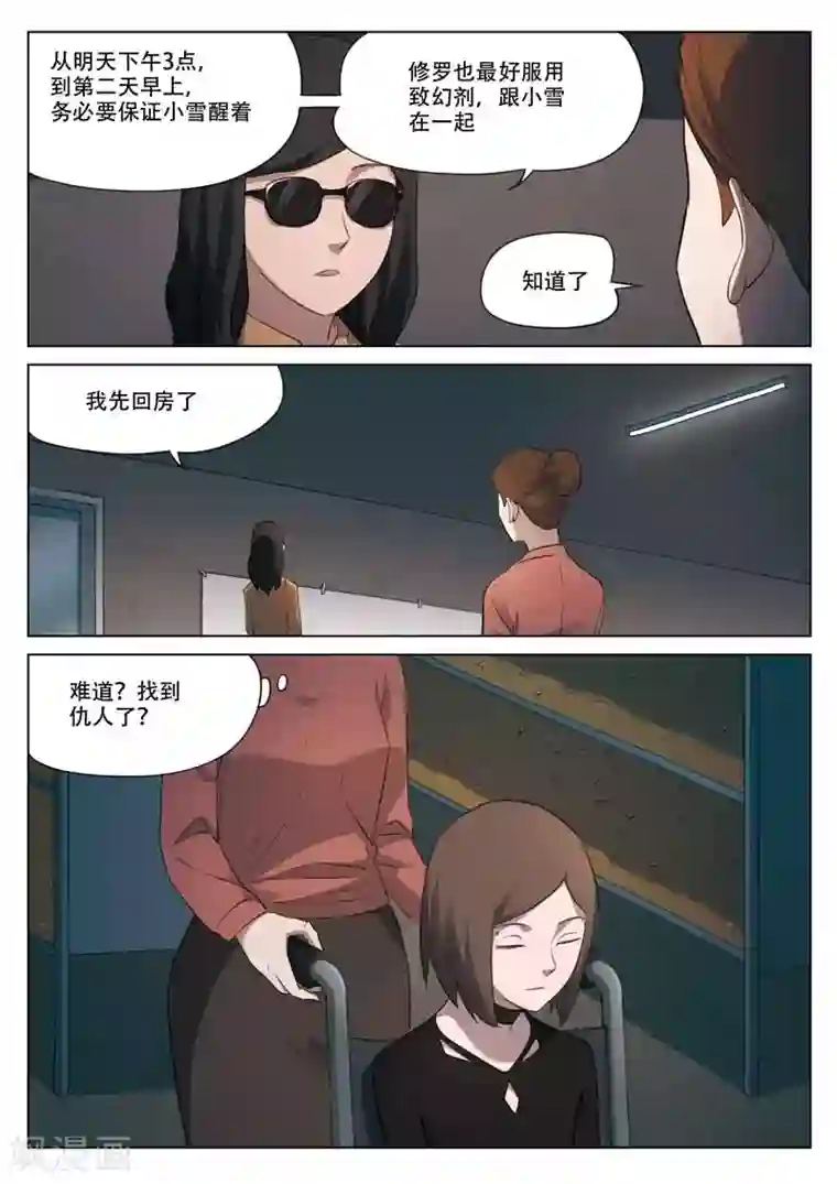 诡水疑云第195话 修罗场53