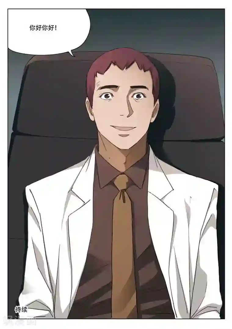 诡水疑云第195话 修罗场53