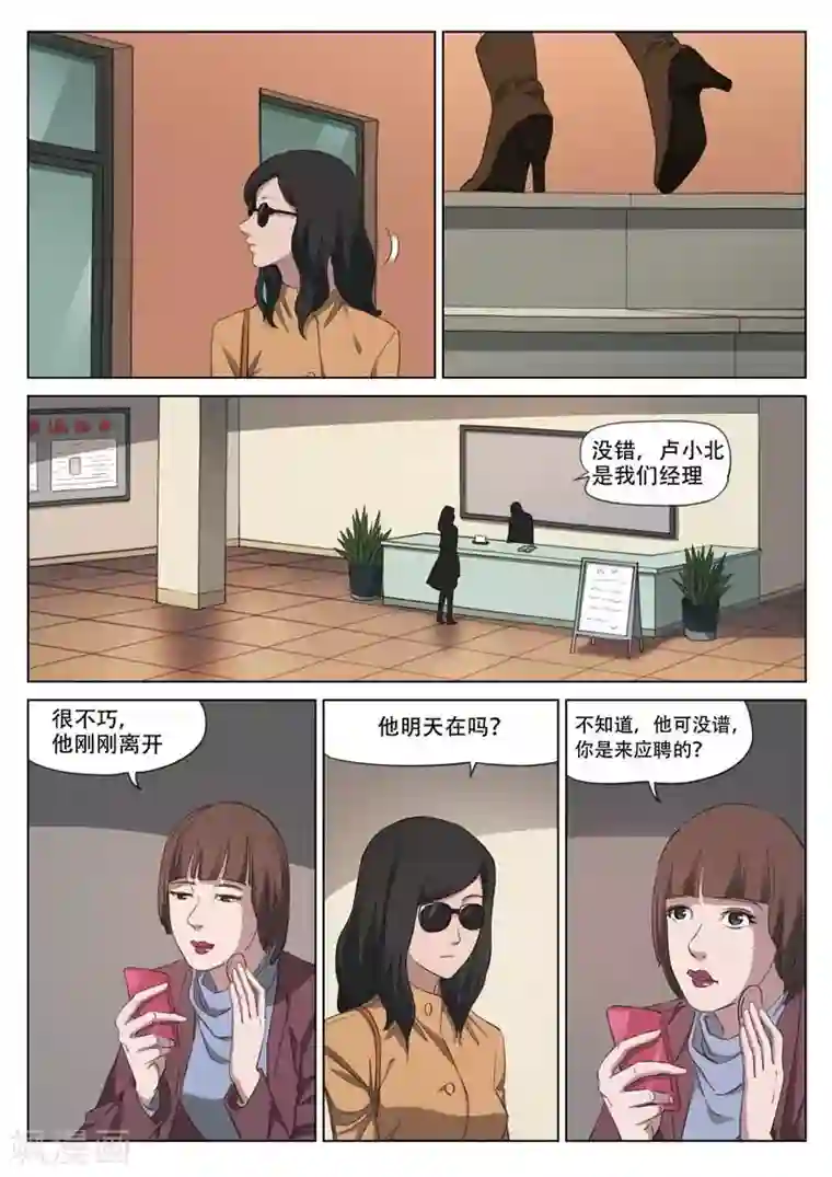 诡水疑云第195话 修罗场53