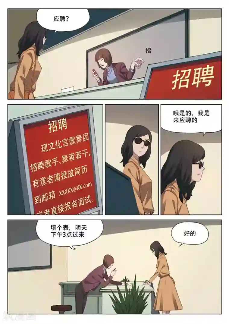 诡水疑云第195话 修罗场53