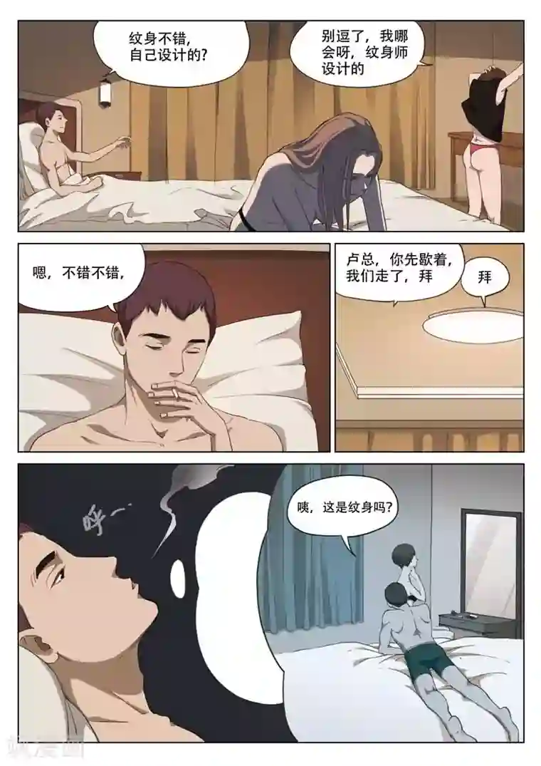 诡水疑云第195话 修罗场53