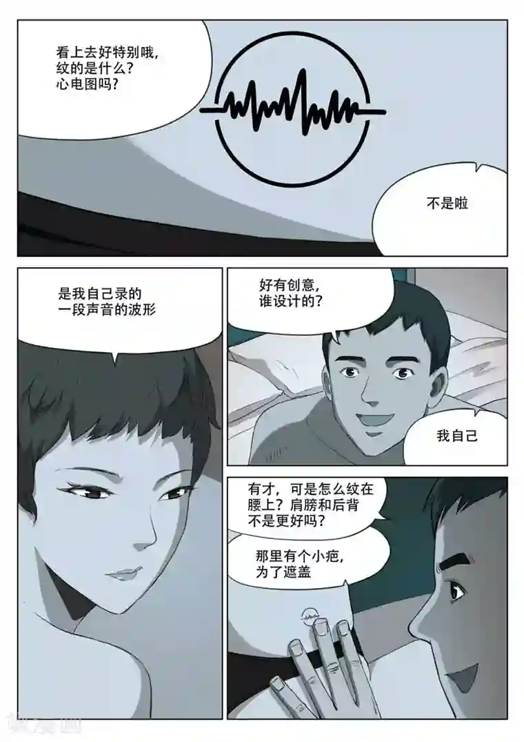 诡水疑云第195话 修罗场53