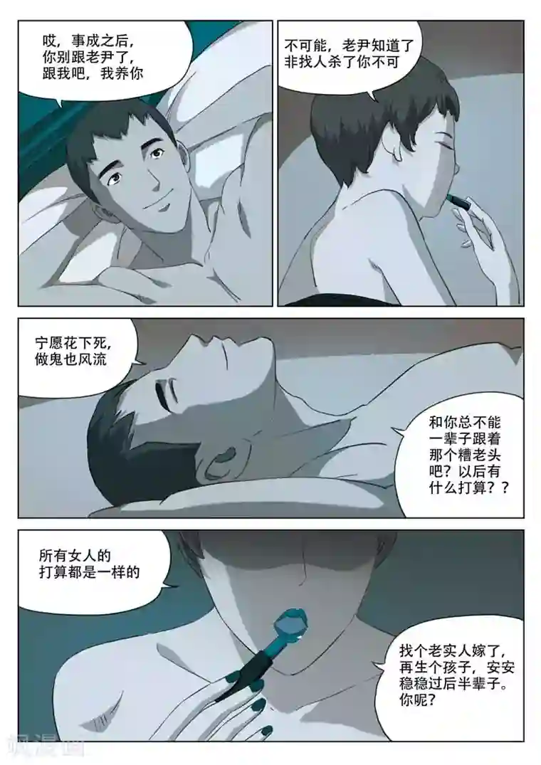 诡水疑云第195话 修罗场53