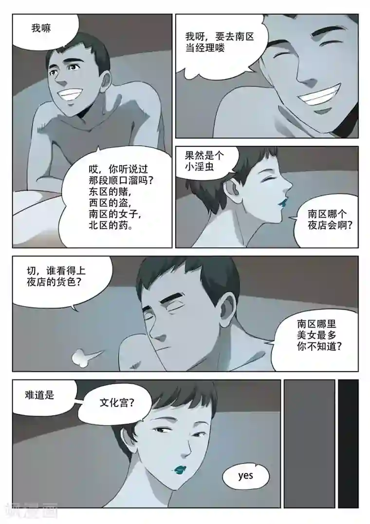 诡水疑云第195话 修罗场53