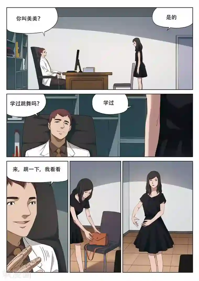 诡水疑云第196话 修罗场54