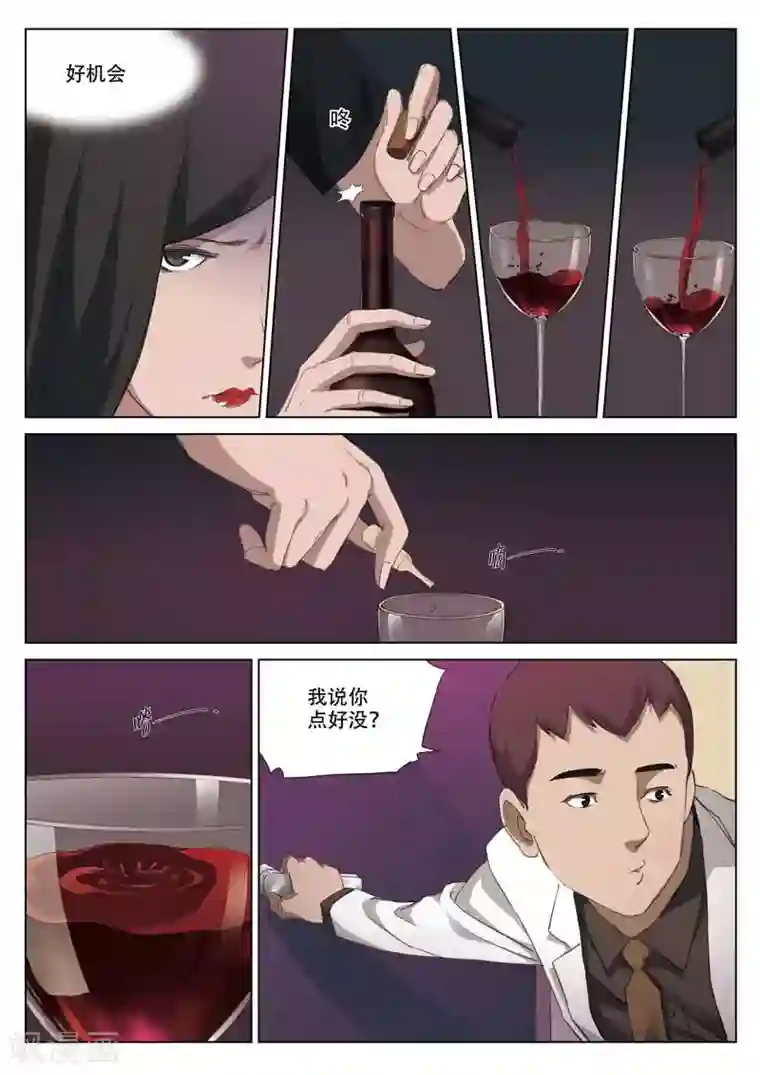 诡水疑云第196话 修罗场54