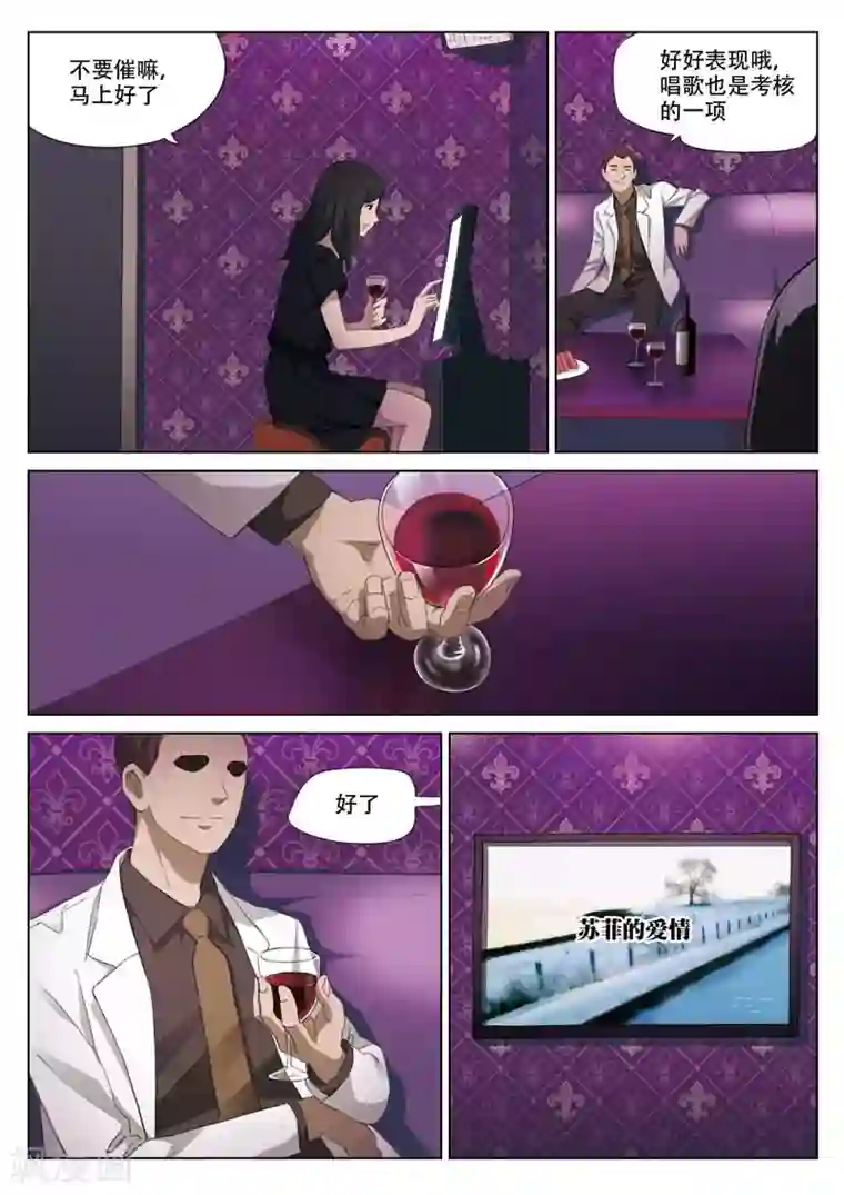 诡水疑云第196话 修罗场54