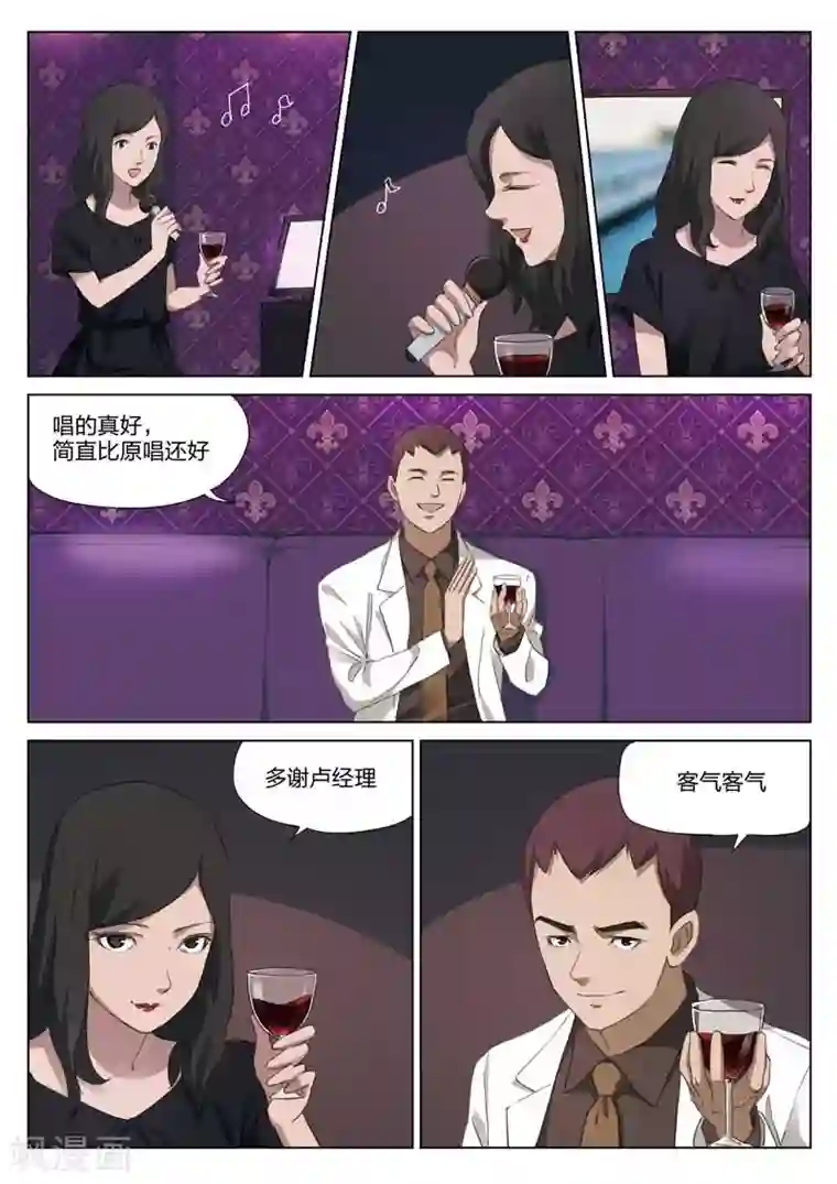 诡水疑云第196话 修罗场54