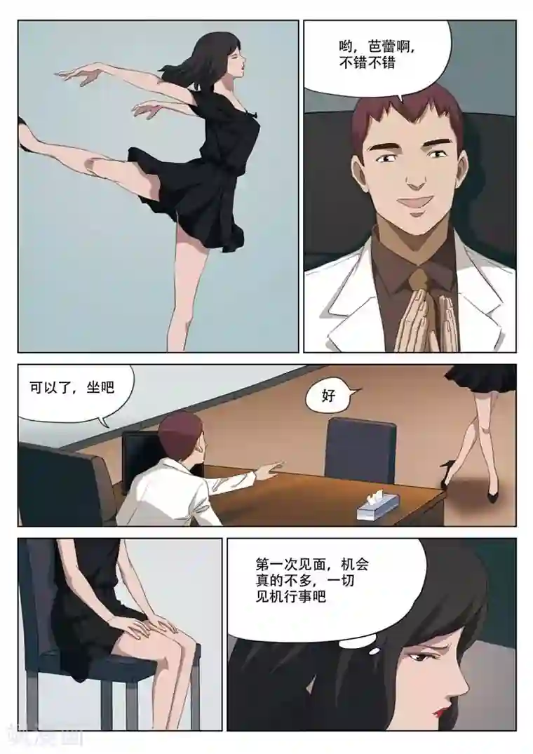 诡水疑云第196话 修罗场54