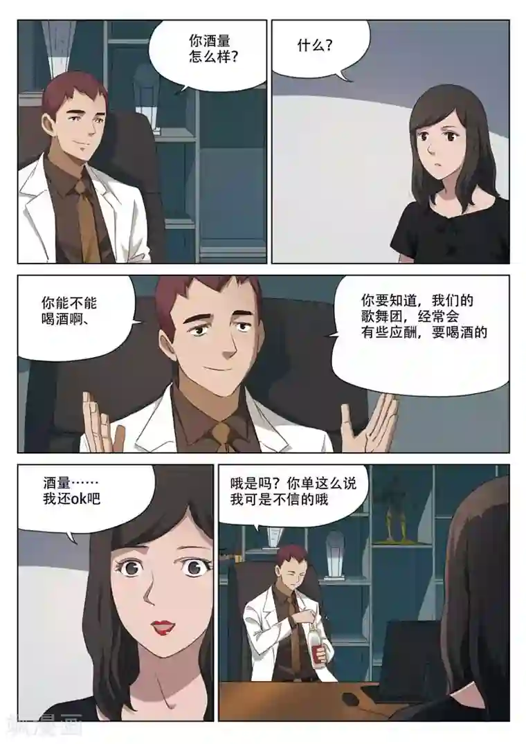 诡水疑云第196话 修罗场54