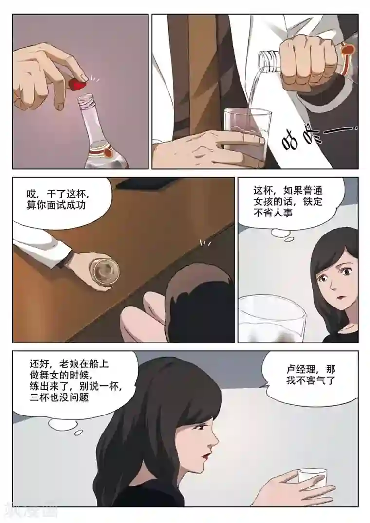 诡水疑云第196话 修罗场54