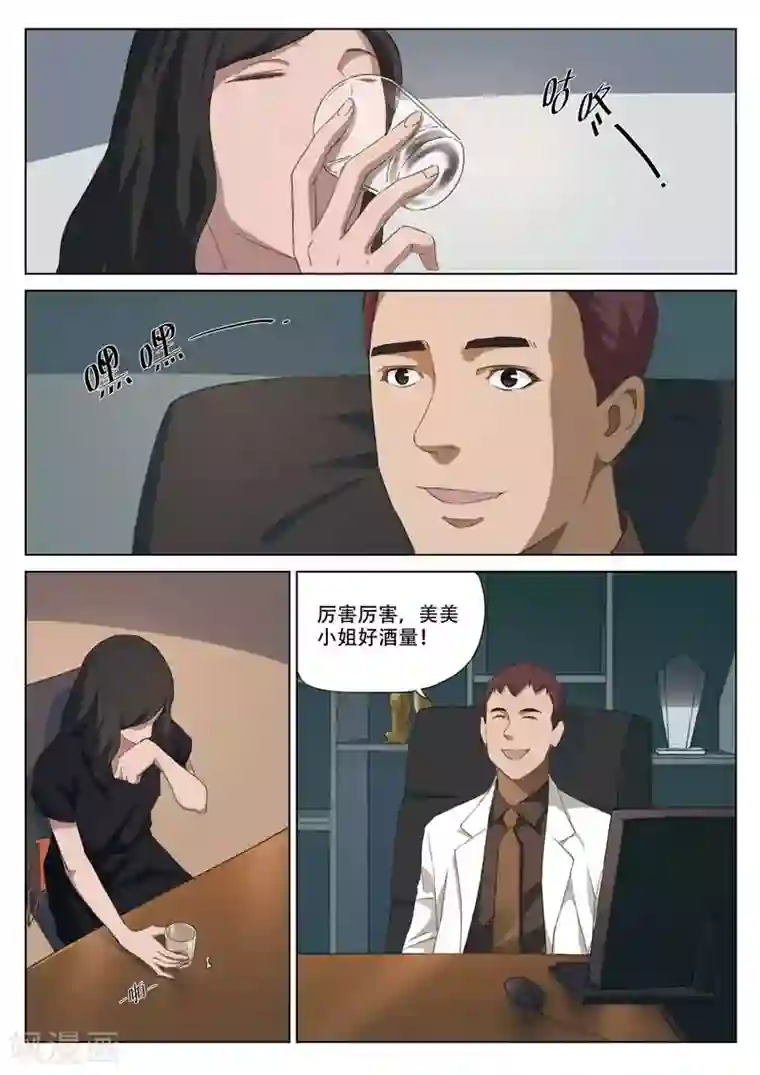 诡水疑云第196话 修罗场54