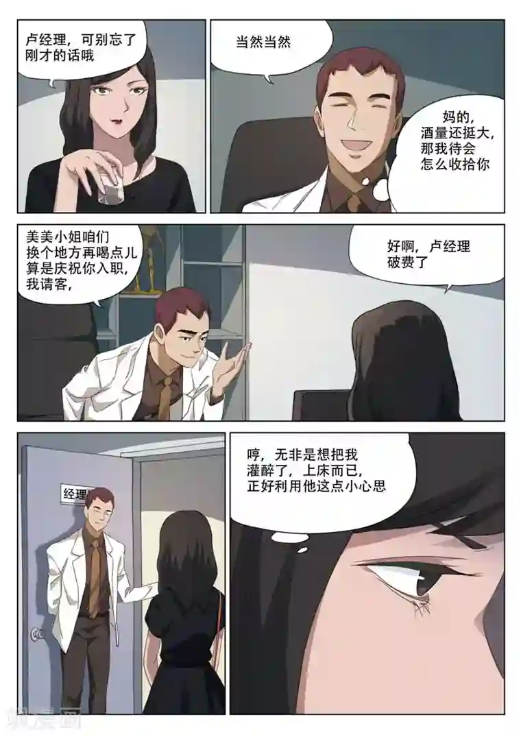 诡水疑云第196话 修罗场54