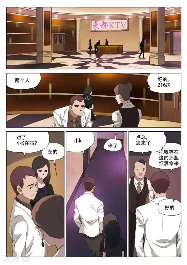 诡水疑云第196话 修罗场54