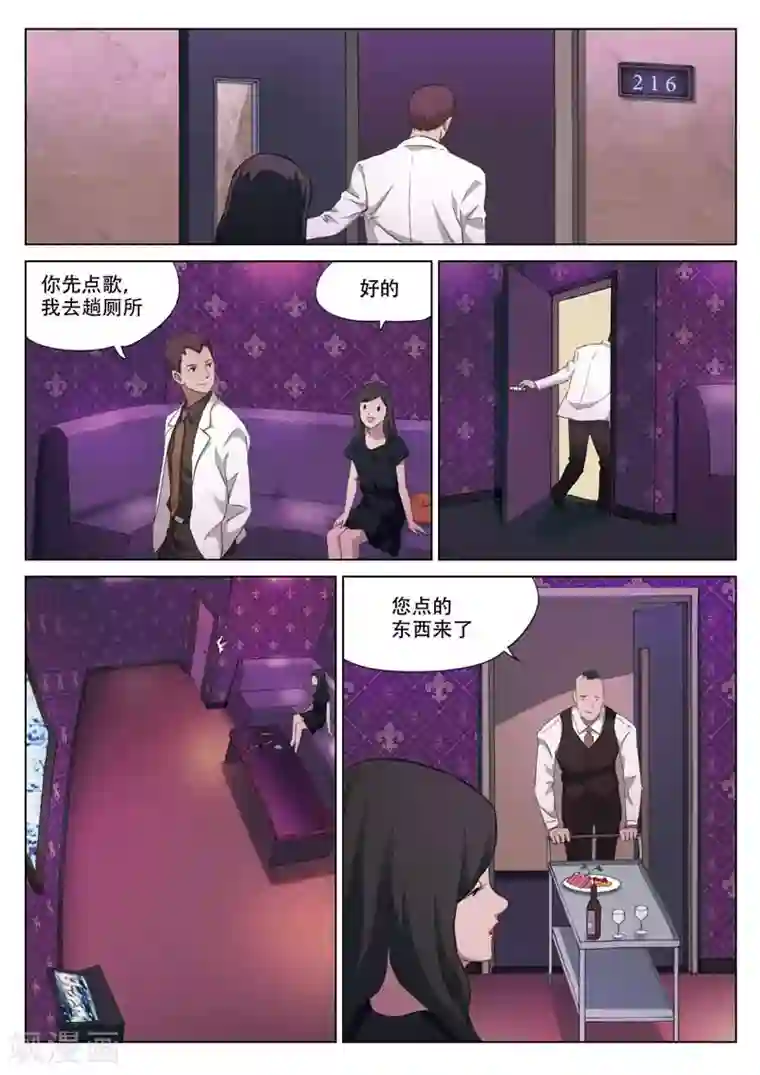 诡水疑云第196话 修罗场54