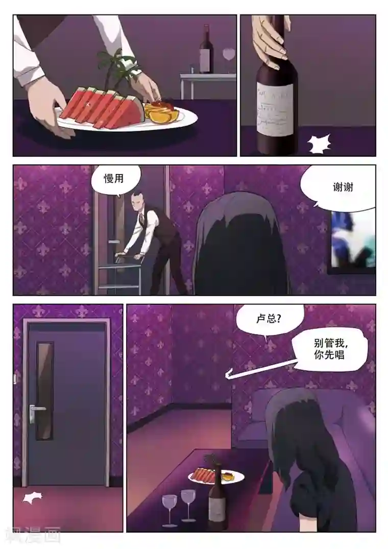 诡水疑云第196话 修罗场54