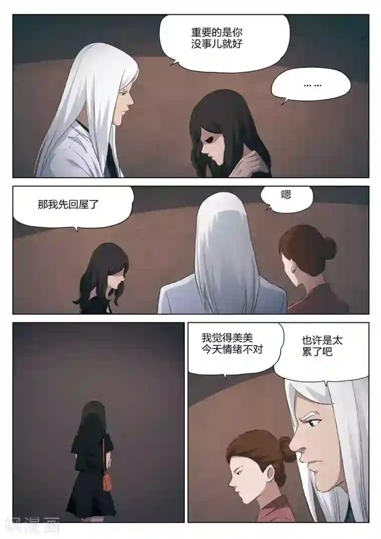 诡水疑云第197话 修罗场55