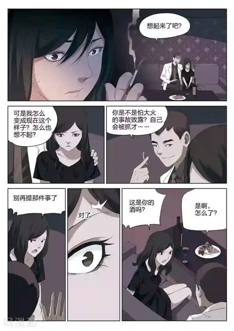 诡水疑云第197话 修罗场55