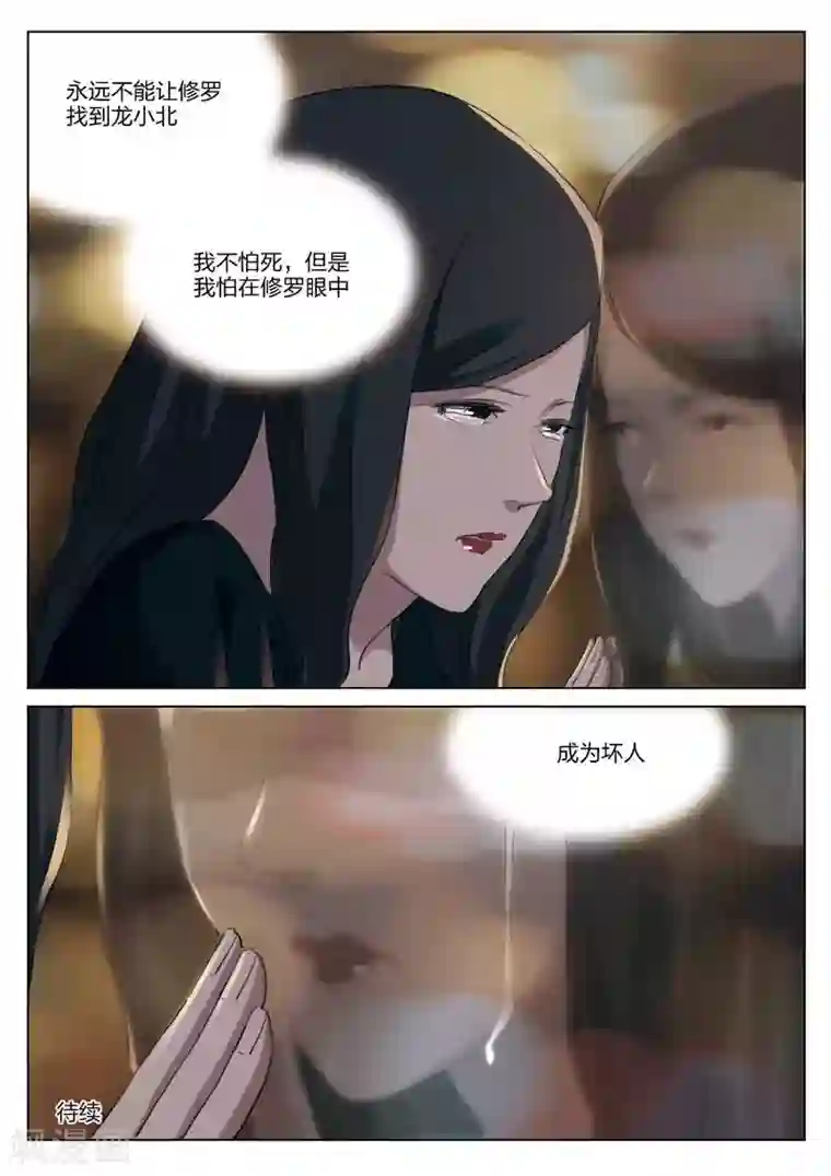 诡水疑云第197话 修罗场55