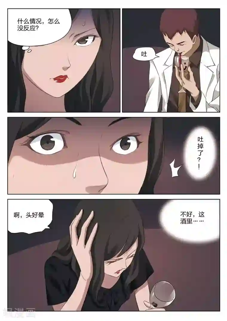 诡水疑云第197话 修罗场55