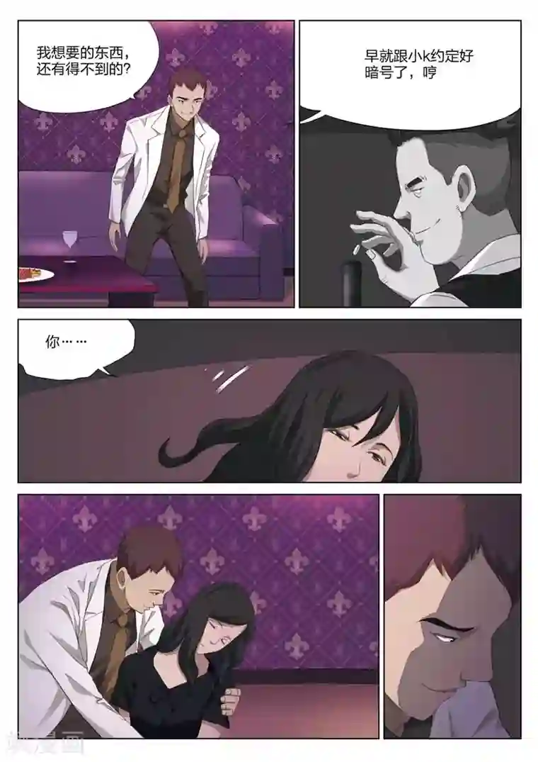 诡水疑云第197话 修罗场55