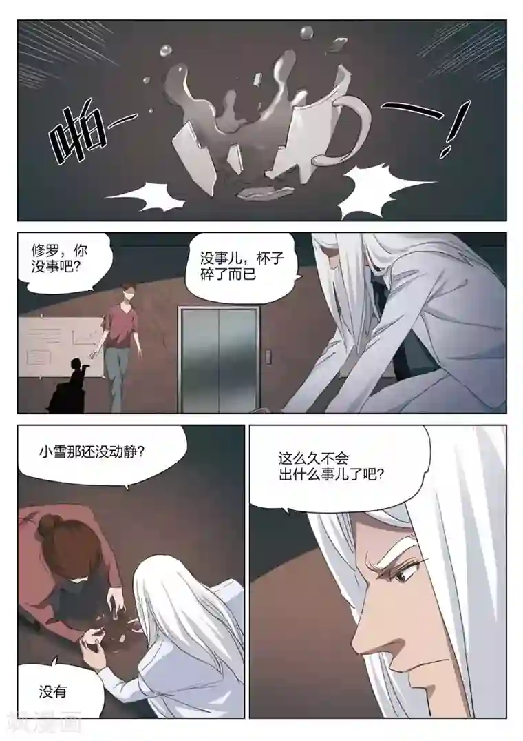 诡水疑云第197话 修罗场55