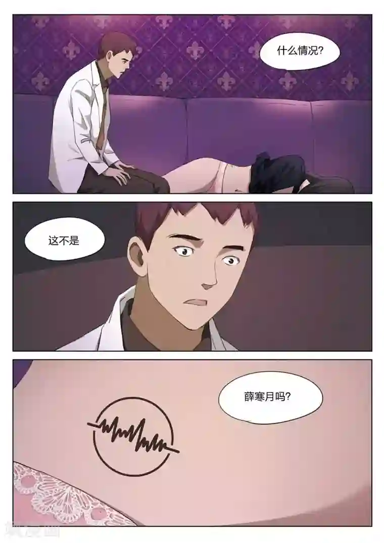 诡水疑云第197话 修罗场55