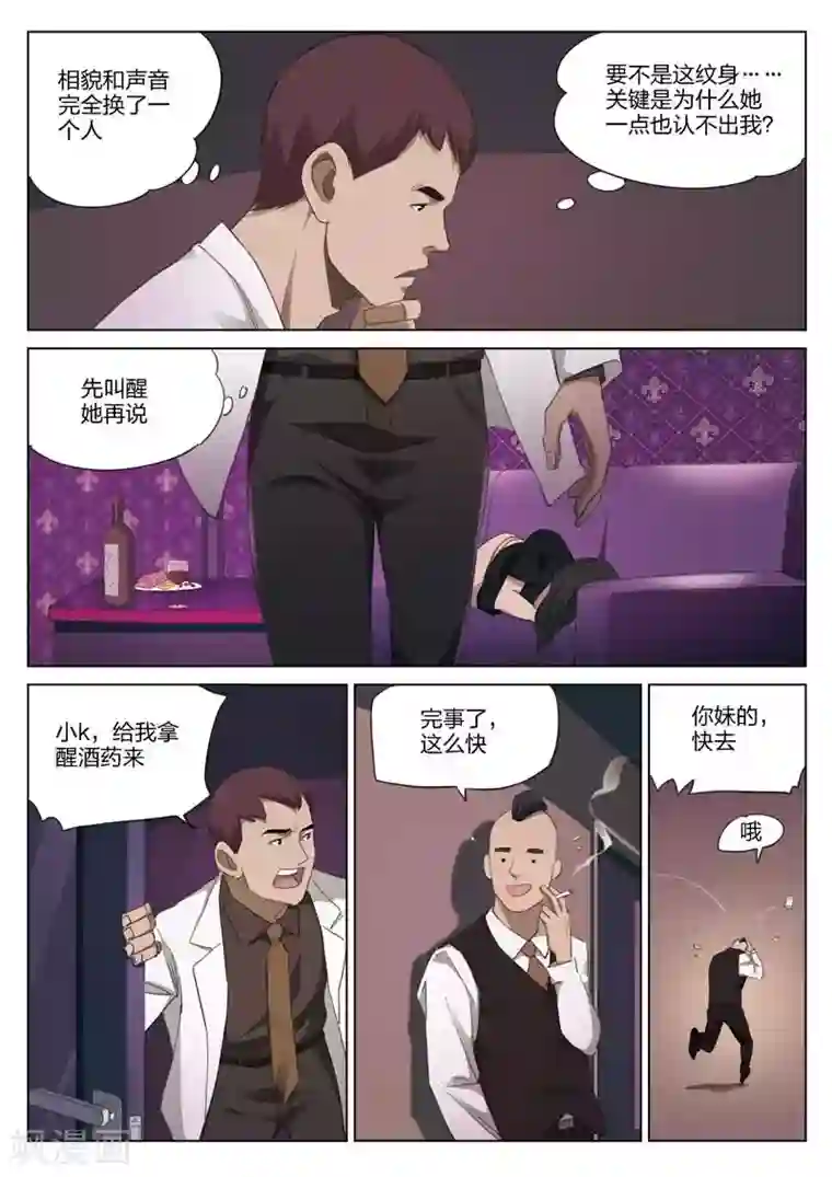 诡水疑云第197话 修罗场55