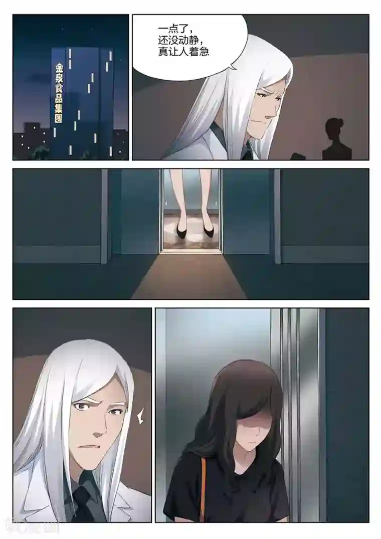 诡水疑云第197话 修罗场55