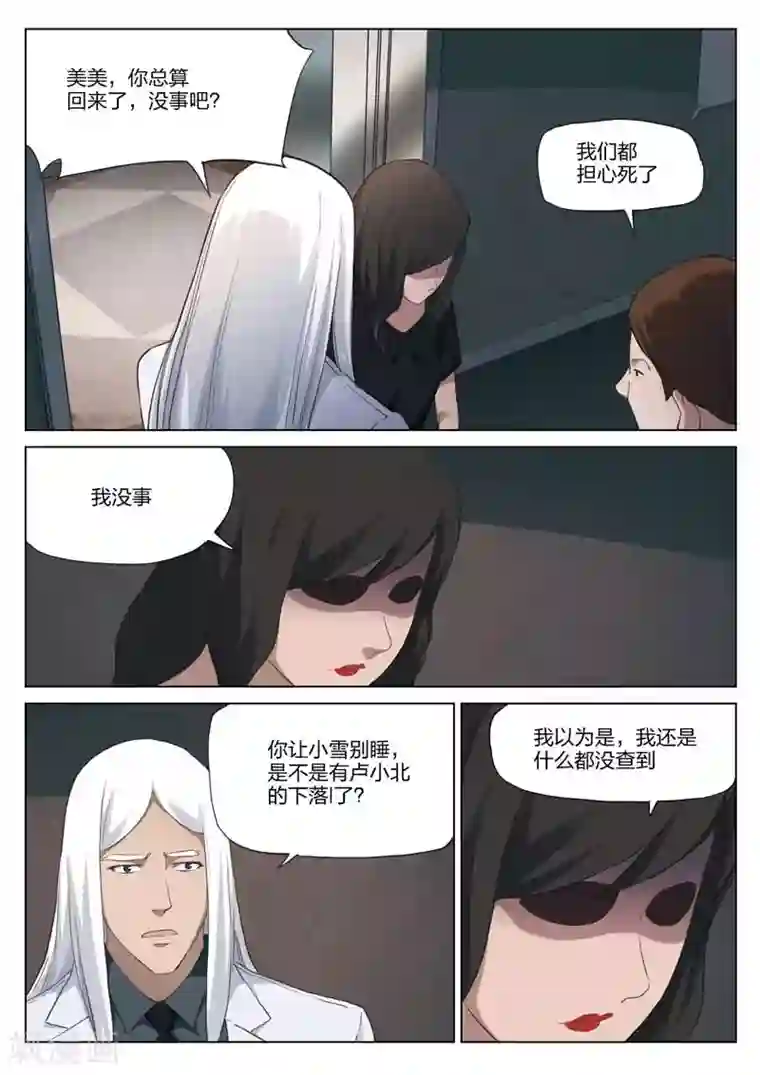 诡水疑云第197话 修罗场55