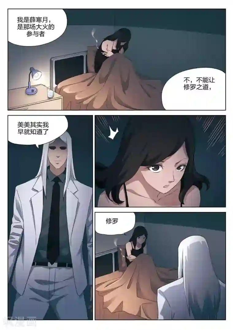 诡水疑云第198话 修罗场56