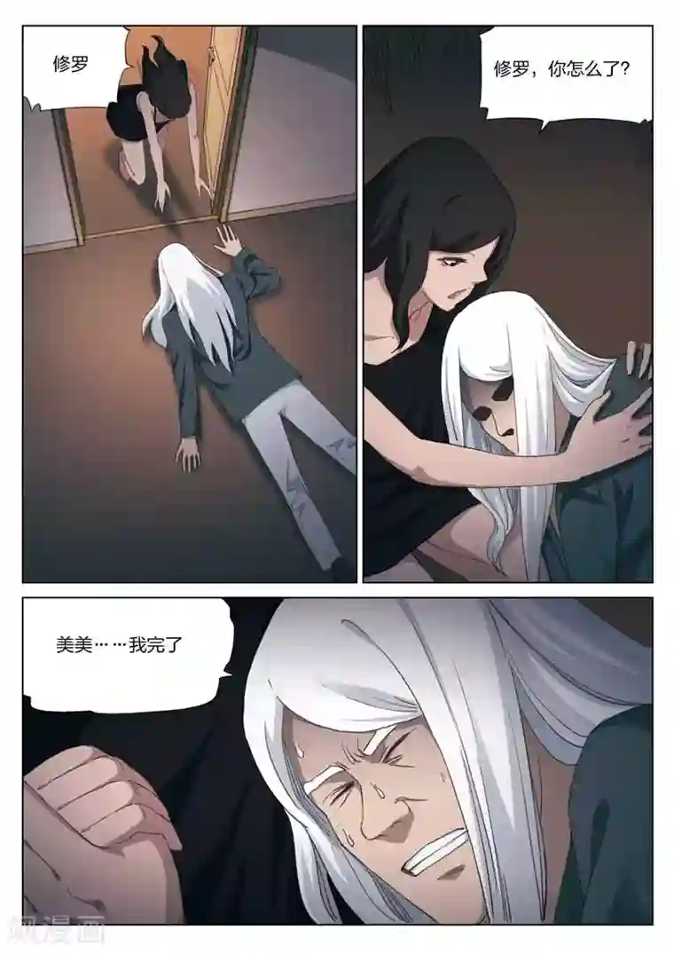 诡水疑云第198话 修罗场56