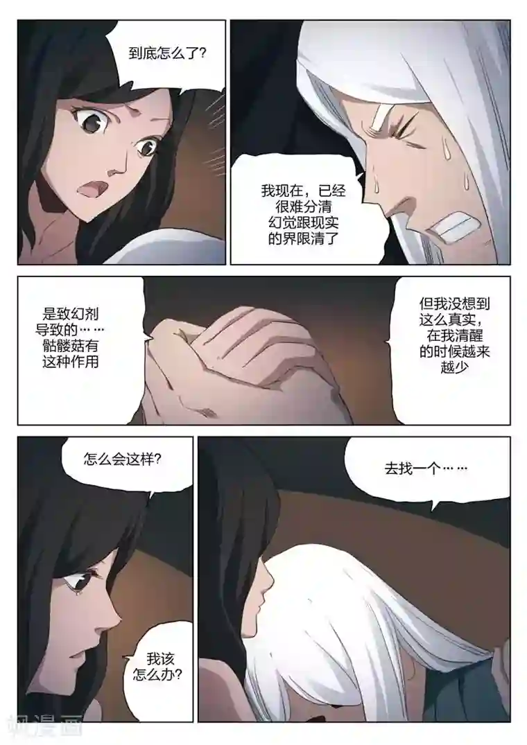 诡水疑云第198话 修罗场56