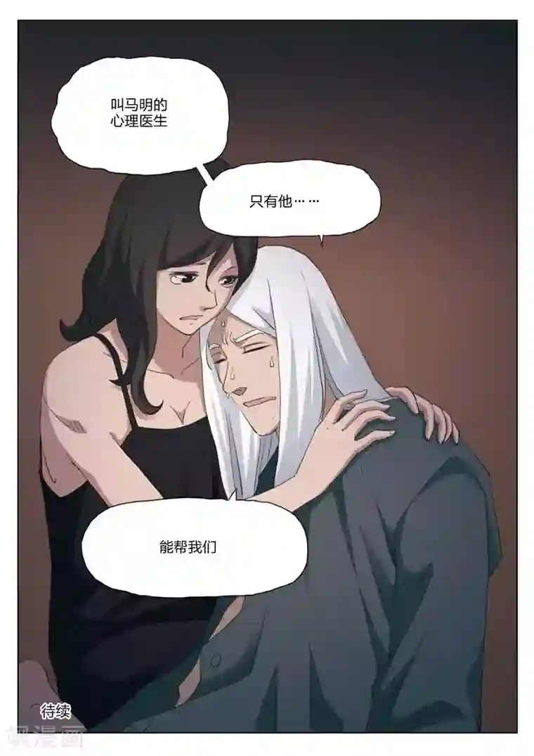 诡水疑云第198话 修罗场56