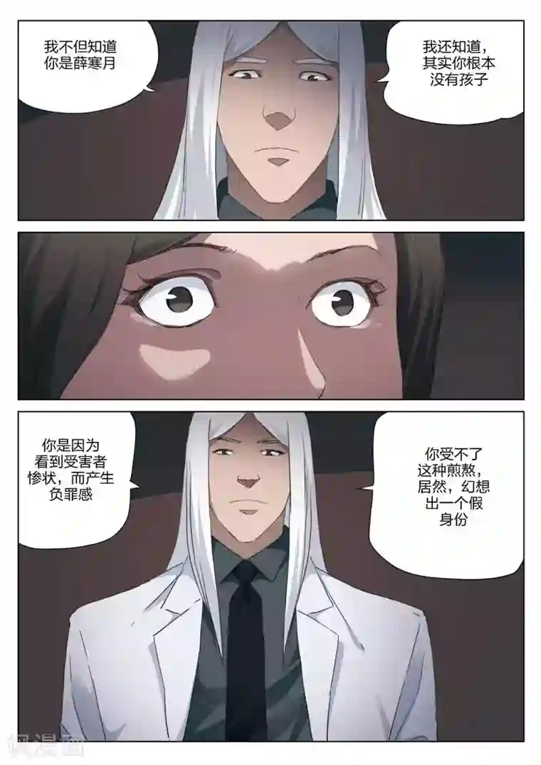 诡水疑云第198话 修罗场56