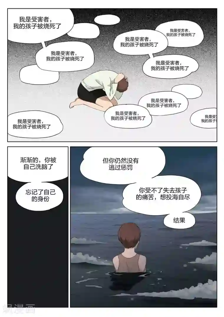 诡水疑云第198话 修罗场56