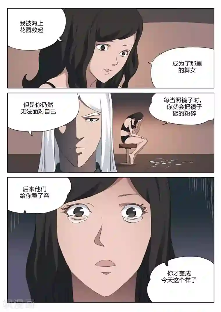 诡水疑云第198话 修罗场56