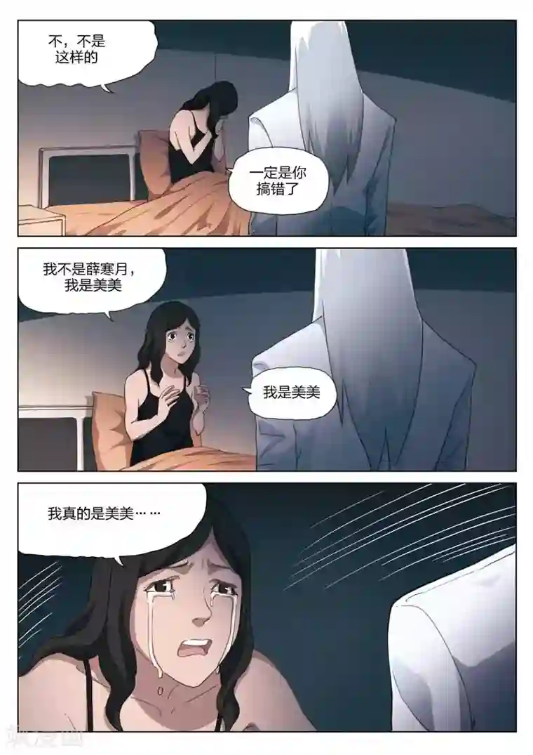 诡水疑云第198话 修罗场56