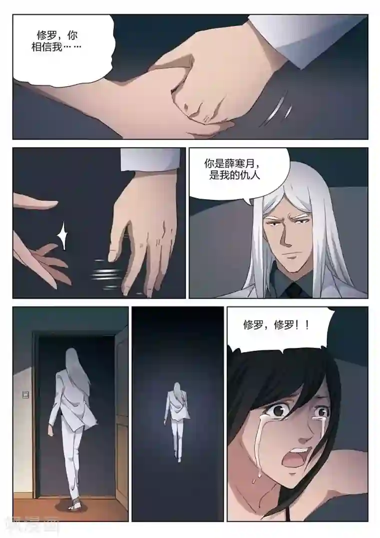 诡水疑云第198话 修罗场56