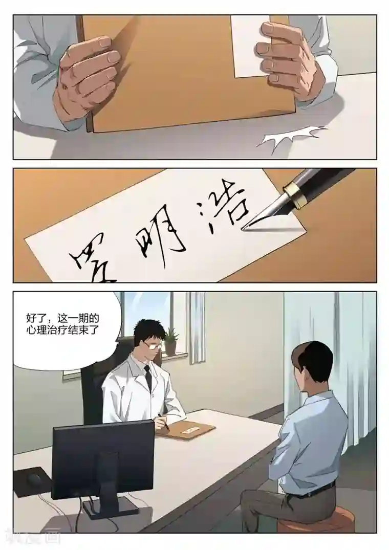诡水疑云第199话 修罗场57
