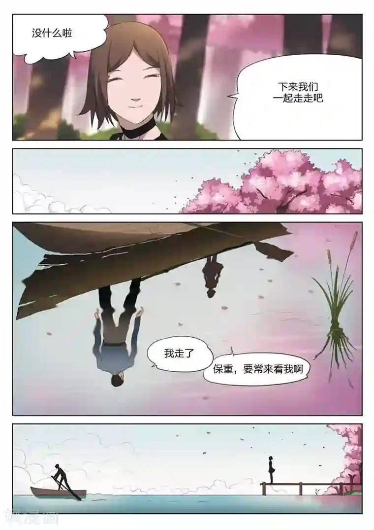 诡水疑云第199话 修罗场57