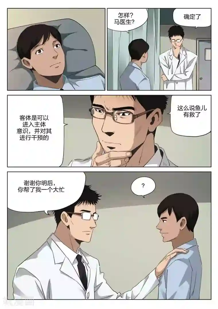 诡水疑云第199话 修罗场57