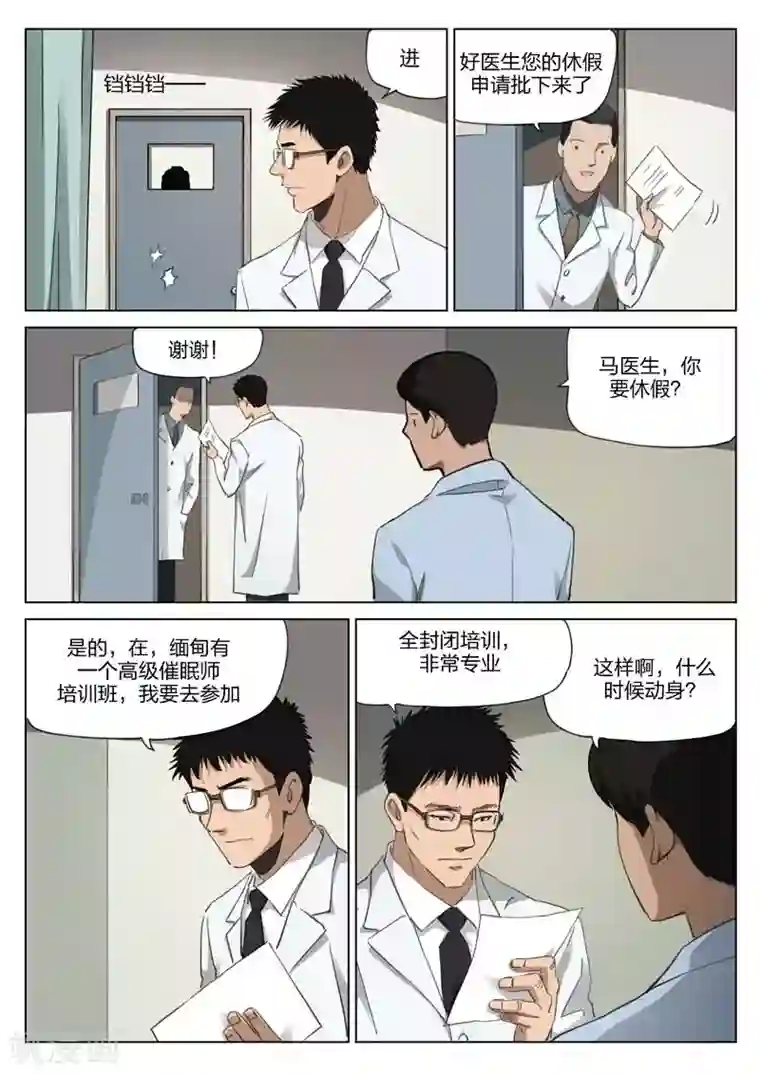 诡水疑云第199话 修罗场57