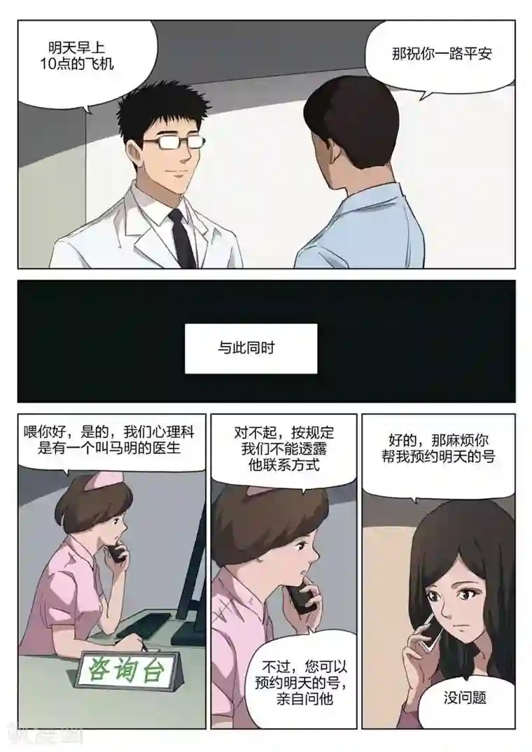 诡水疑云第199话 修罗场57