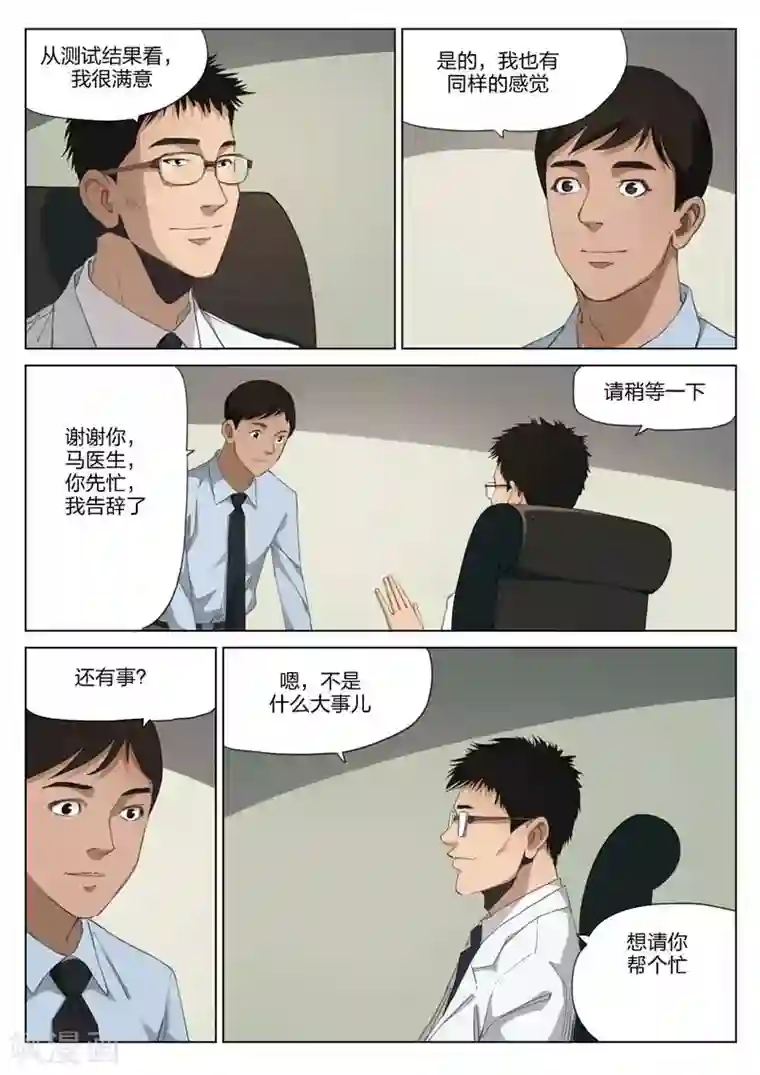 诡水疑云第199话 修罗场57