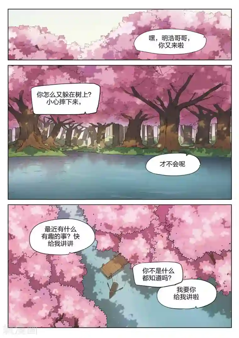 诡水疑云第199话 修罗场57